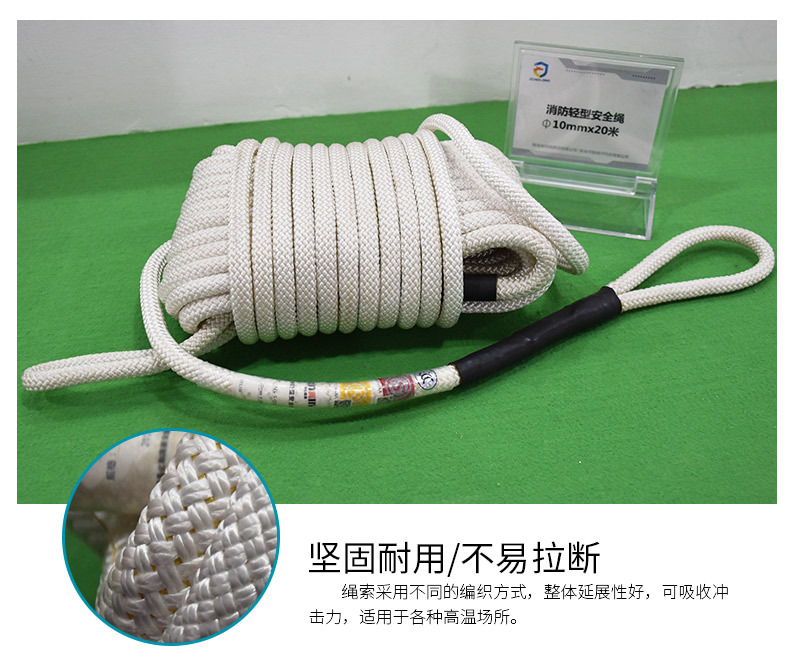 轻型消防安全绳