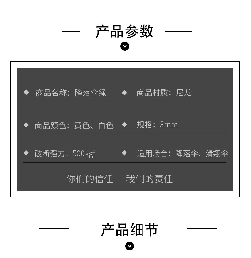 降落伞绳