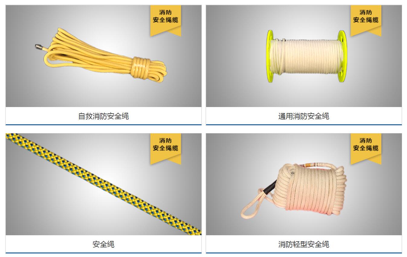 消防安全绳