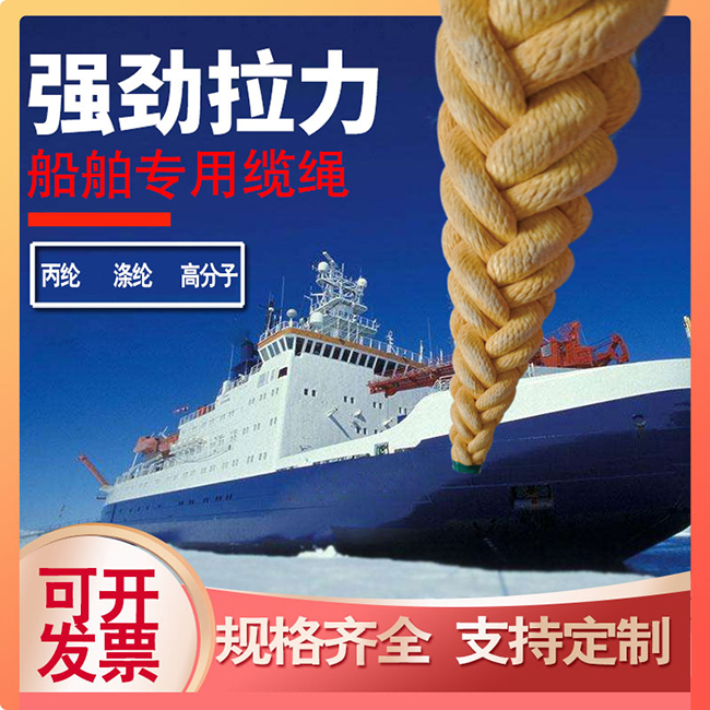 船舶缆绳